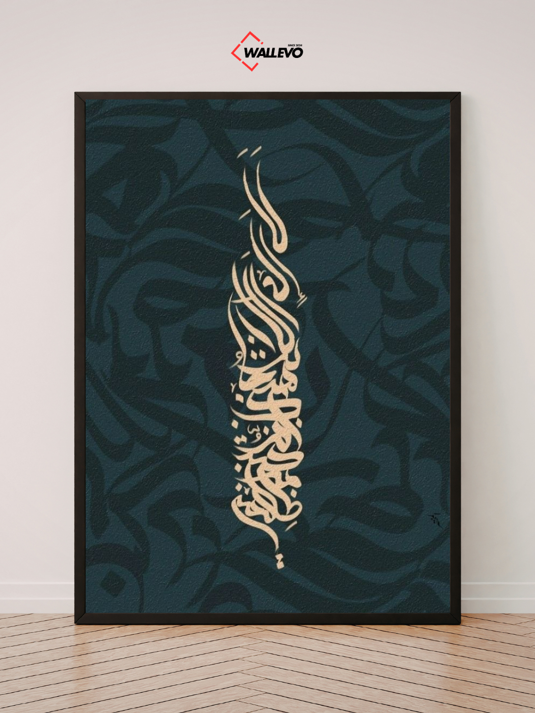 Islamic Calligraphy Wall Frame - Grace & Modesty