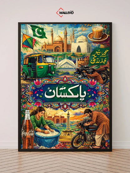 Pakistani Art Special Wall Frame
