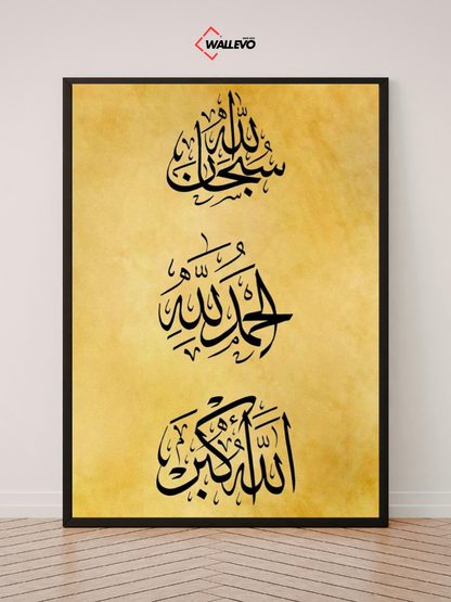 SubhanAllah, Alhamdulillah, Allahu Akbar – Remembrance of Allah Brings Peace" – Islamic Wall Frame