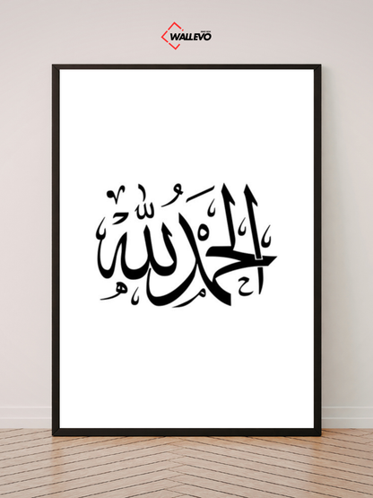 Alhumdillah Islamic Wall Frame - Grace & Modesty