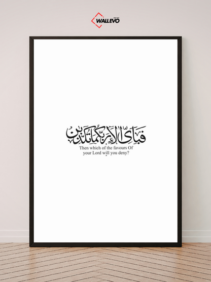 Islamic Wall Frame - Grace & Modesty
