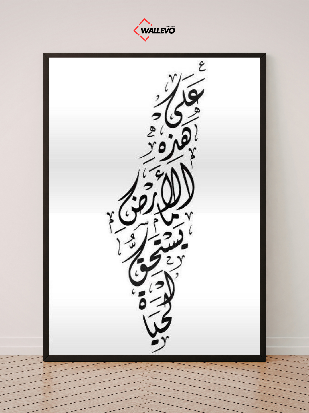 Islamic Wall Frame - Grace & Modesty
