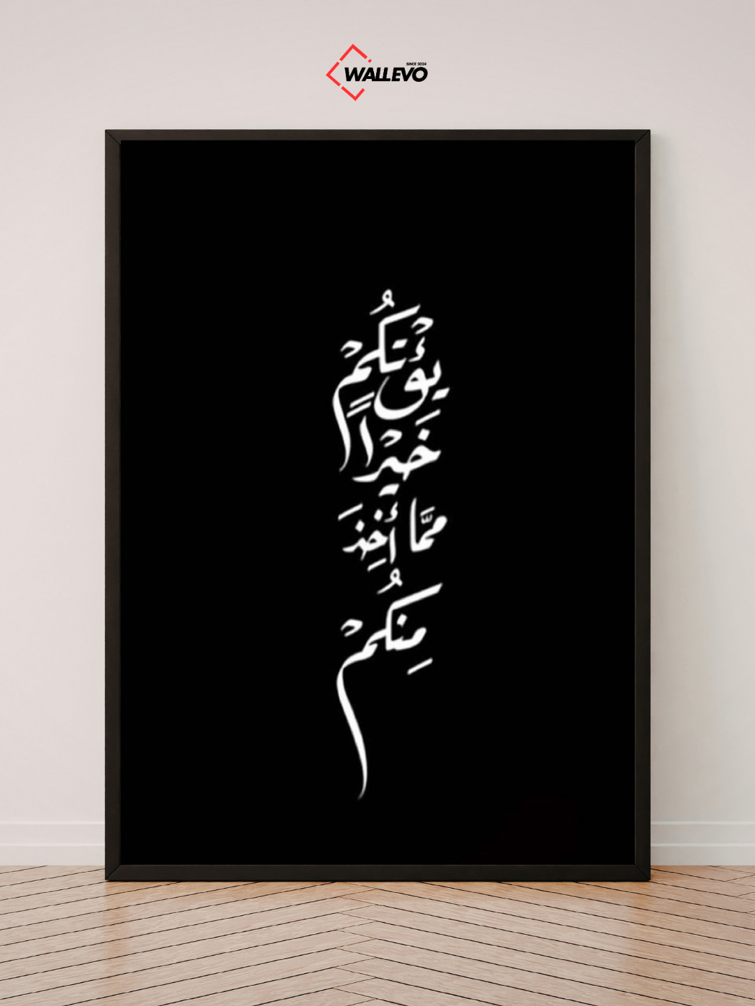 Islamic Wall Frame - Grace & Modesty