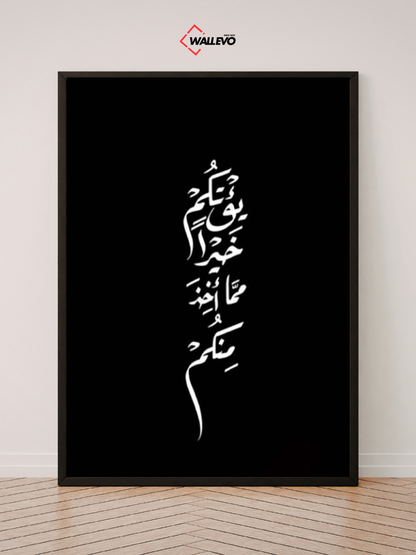 Islamic Wall Frame - Grace & Modesty