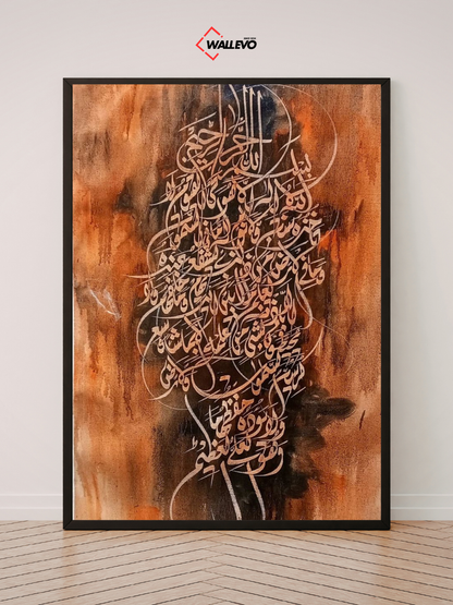 Islamic Calligraphy Wall Frame - Grace & Modesty