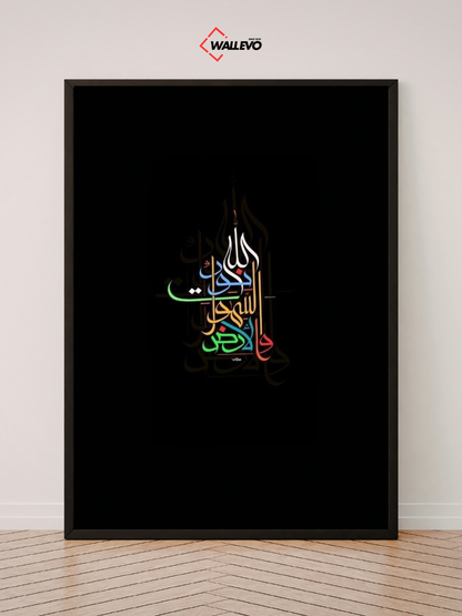 Islamic Wall Frame - Grace & Modesty