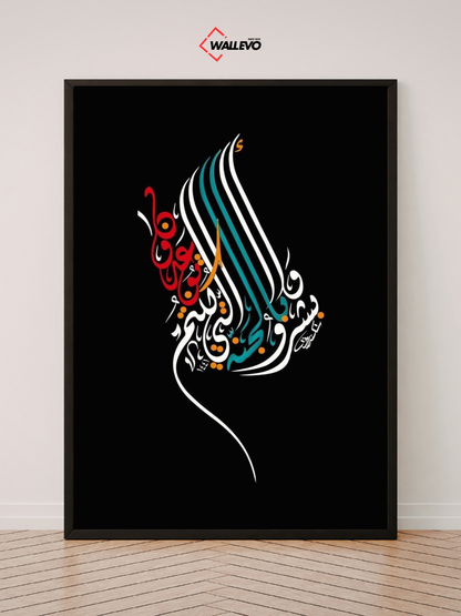 Islamic Wall Frame - Grace & Modesty