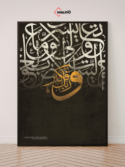 Islamic Calligraphy Wall Frame - Grace & Modesty