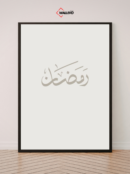 Ramadan Blessings Islamic Wall Frame