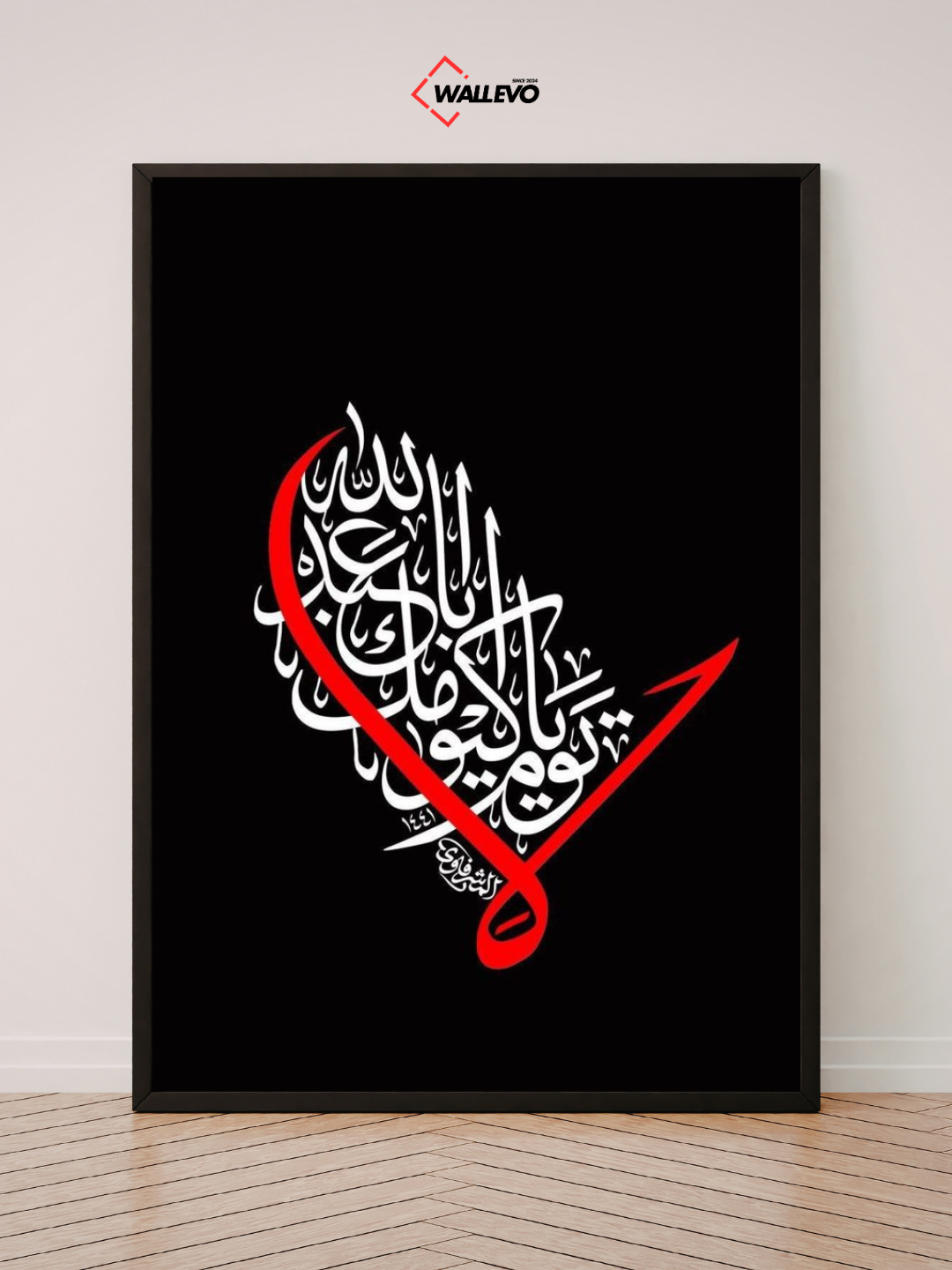 Islamic Wall Frame - Grace & Modesty