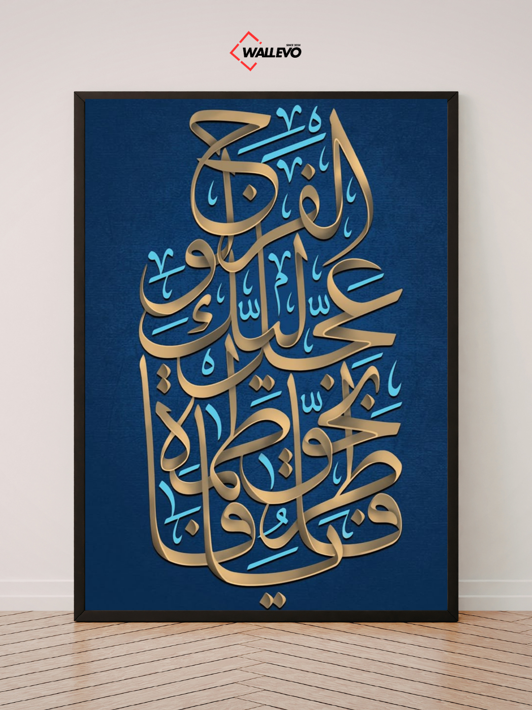 Islamic Calligraphy Wall Frame - Grace & Modesty
