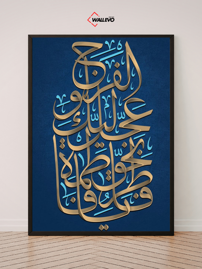 Islamic Calligraphy Wall Frame - Grace & Modesty