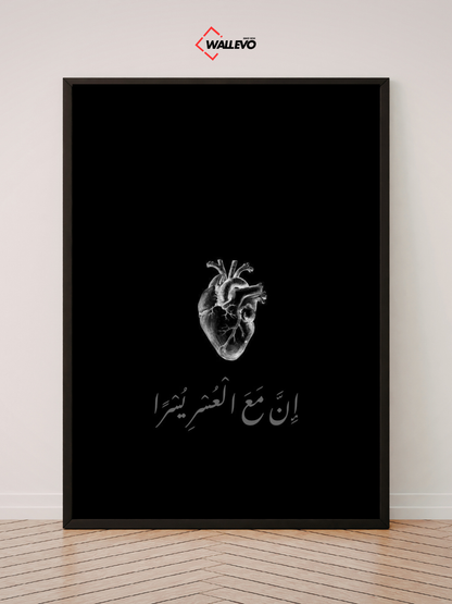 Islamic Wall Frame - Grace & Modesty