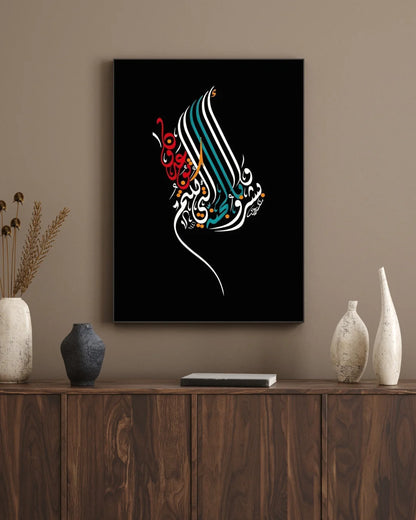 Bismillah Wall Frame – Islamic Calligraphy Wall Art & Home Decor (Limited Offer)