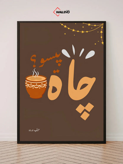 Pakistani Art Special Wall Frame