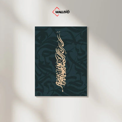 Islamic Calligraphy Plywood Crystal Frame - Grace & Modesty